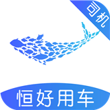 恒好用车司机 v5.0.8