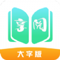 享阅大字版 v1.0.0