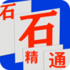 石石精通APP v2.2.6