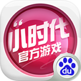 小时代 v1.9