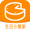 生日小管家下载 v2.0.4