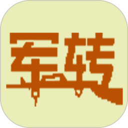 军转网论坛App V1.2