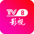 tv8影视app2021最新版 v1.0.12