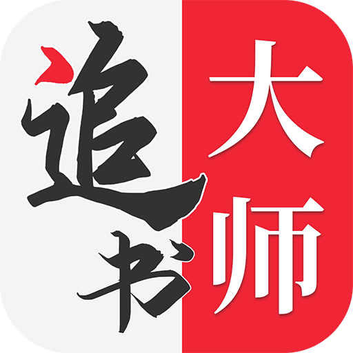 追书大师app v1.0