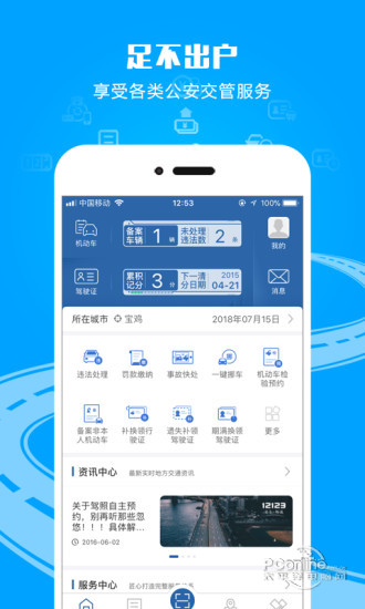 12123交管官网app v2.5.4