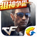 cf手游破解版无限钻石 v1.0