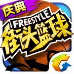 街头篮球手游官网 v3.2.0.23