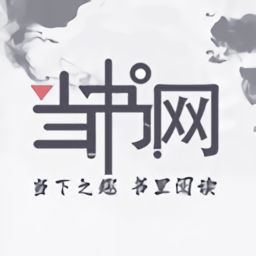 当书网手机版免费版 v3.5.0