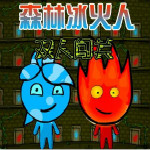 森林冰火人2破解版 v1.0.8