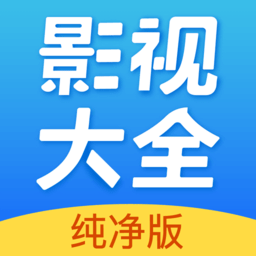 影视大全纯净版app v2.3.7