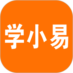 学小易app拍照搜题 v1.5.2