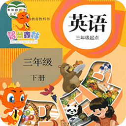 pep人教版小学英语三年级下app v1.1.5