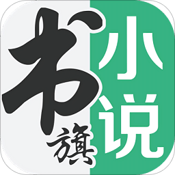 书旗小说阅读器免费版APP v11.6.1.159