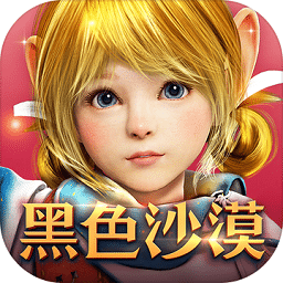 黑色沙漠最新版本 v5.7.63