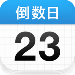 倒数日days v1.12.3