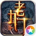 老九门 v1.5