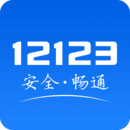 交管12123app下载最新版 v1.0