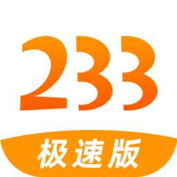 233乐园极速版小游戏 v2.23.0.1