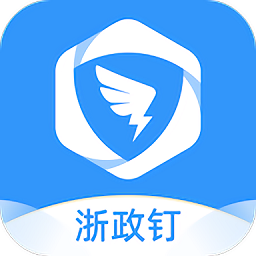 浙政钉手机app v2.10.0