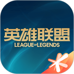 com.tencent.qt.qtl掌上英雄联盟 v8.15.3