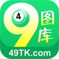 49图库绿色版 v9.9.9