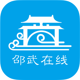 邵武在线客户端 v5.8.3