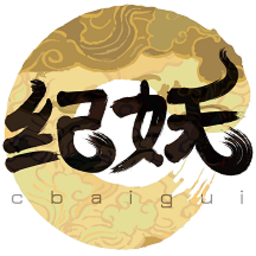 纪妖网 v1.1.1