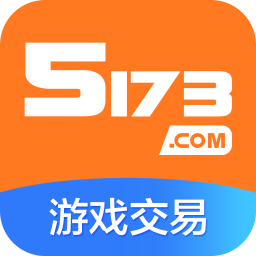 5173账号交易平台app v4.1.5