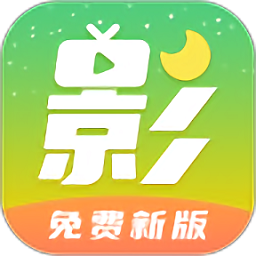 月亮影视大全最新版本 v1.4.2