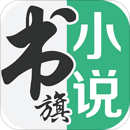 2022书旗小说免费阅读 v11.7.3.171