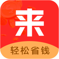 来就省 v1.0.3