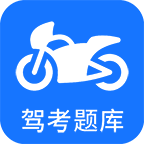 二轮摩托车驾考宝典 v4.2.3