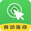 自动连点大师 v1.5