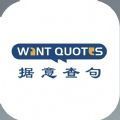 WantQuotes据意查句 v1.3