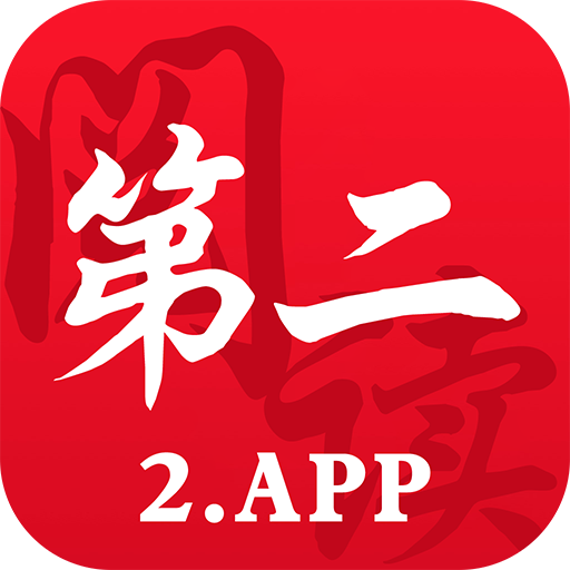 第二阅读器 v1.3.5