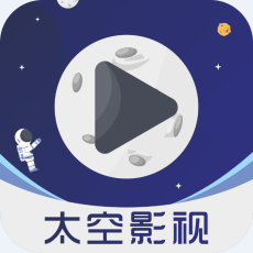 太空影视 v1.51