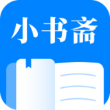 小书斋 v1.2.5