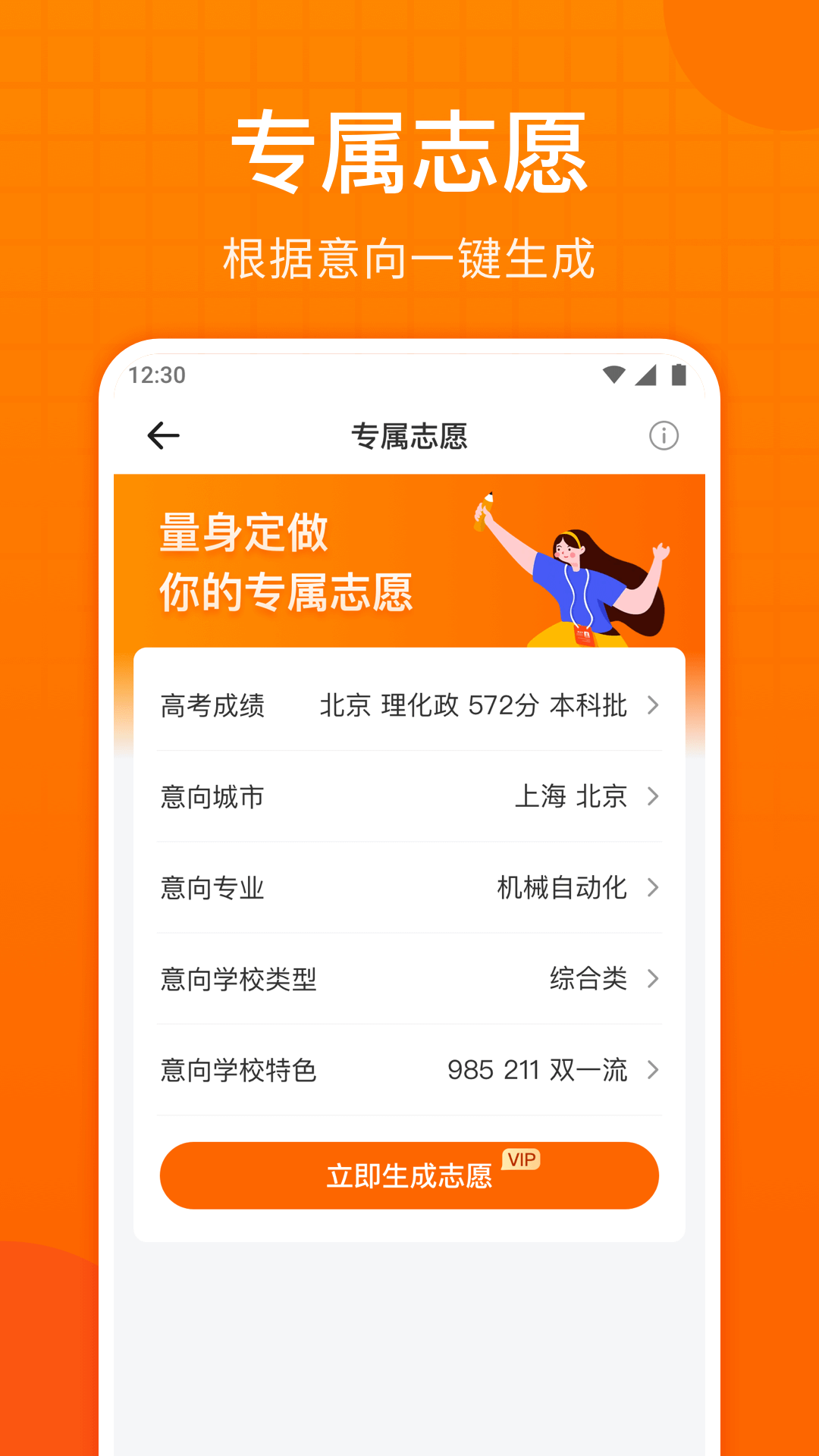 高考志愿指南