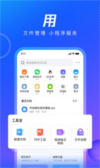 QQ浏览器最新版