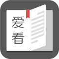 爱看阅读app V0.1.0.66