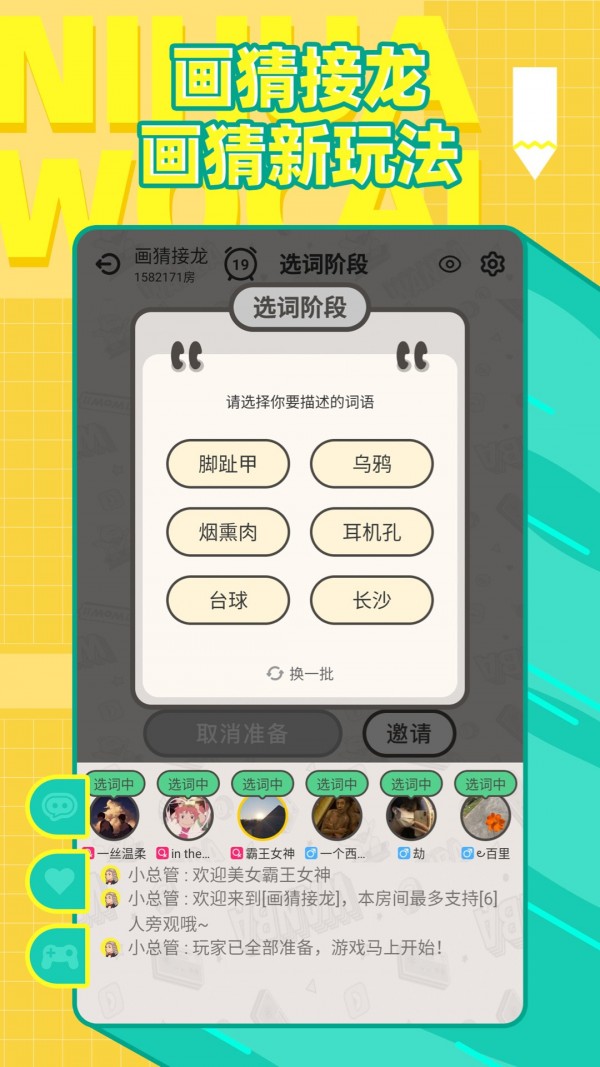 你画我猜app