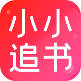 小小追书软件 V1.1.7