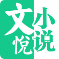 文悦小说 V1.2.4