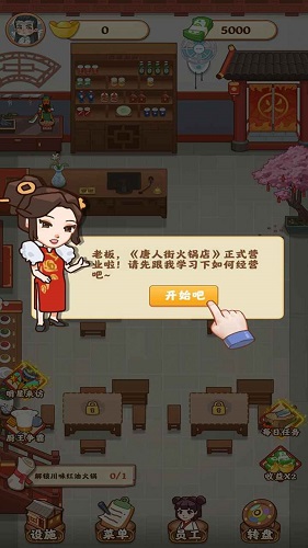 唐人街火锅店最新版