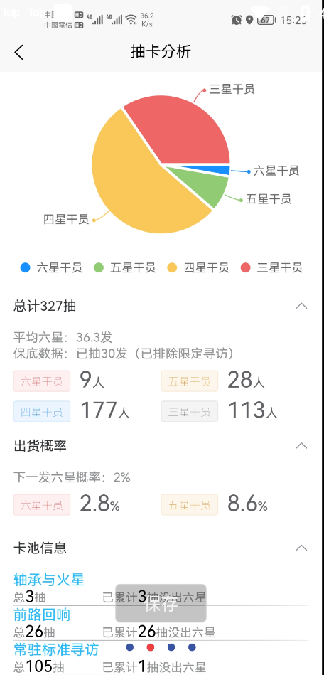 明日方舟寻访统计