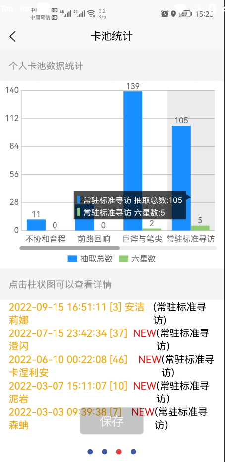 明日方舟寻访统计