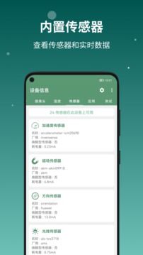 设备信息app去广告