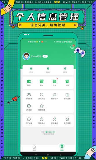 7723游戏盒最新版