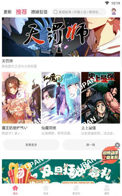 极速漫画最新版