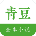 青豆小说APP V1.0.2